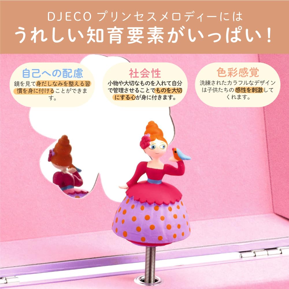 Amazon | DJECO ジェコ オルゴール アクセサリーケース ジュエリー